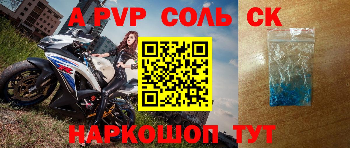 Alpha PVP СК КРИС Раменское