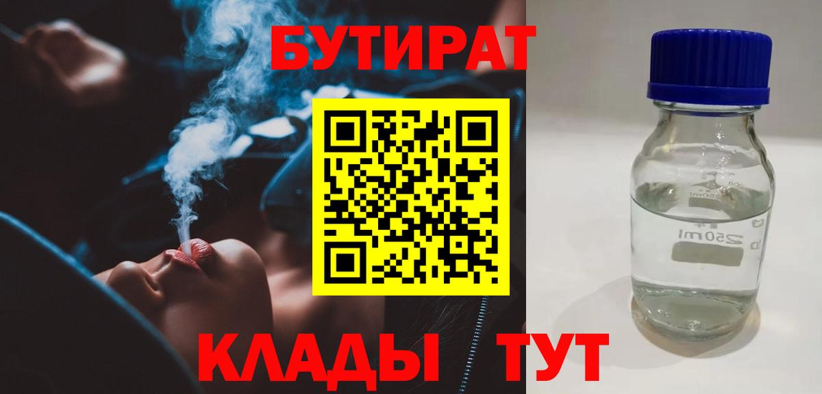 БУТИРАТ оксана Раменское