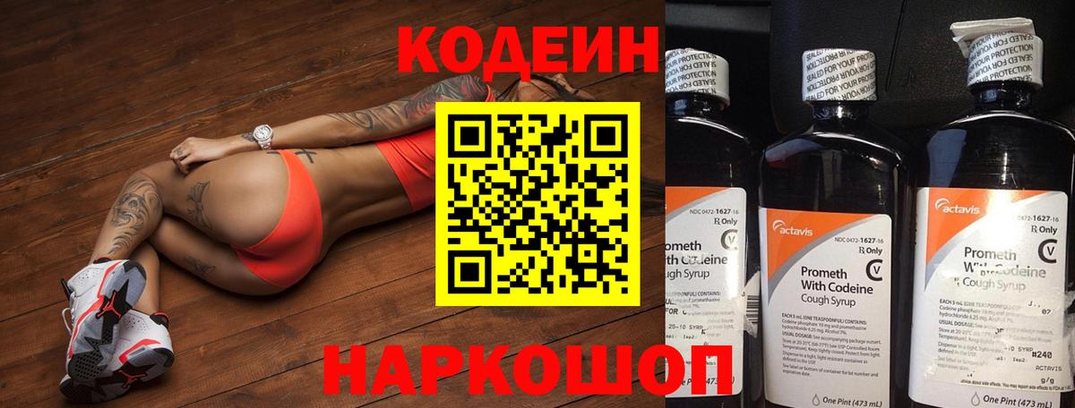 Codein напиток Lean (лин)  Вход с VPN  купить закладку  Раменское  Кодеиновый сироп Lean Purple Drank 
