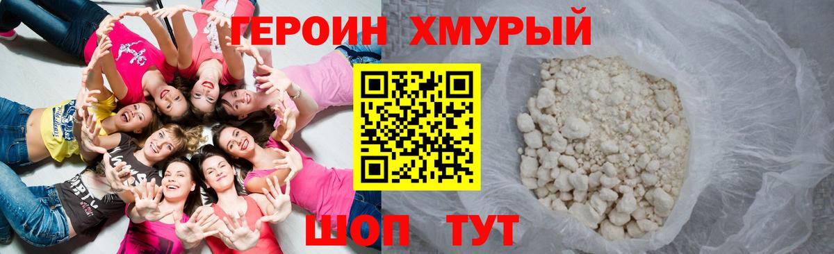 ГЕРОИН Heroin Раменское