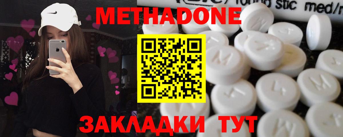 Метадон methadone Раменское