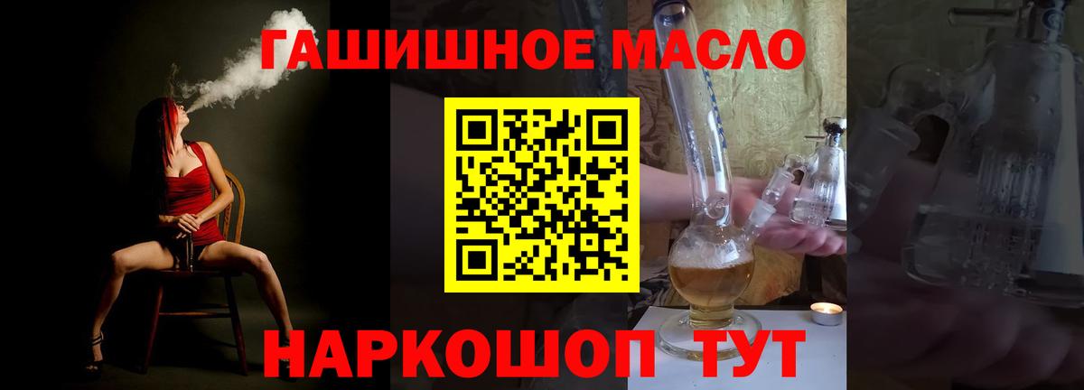 ТГК гашишное масло Раменское